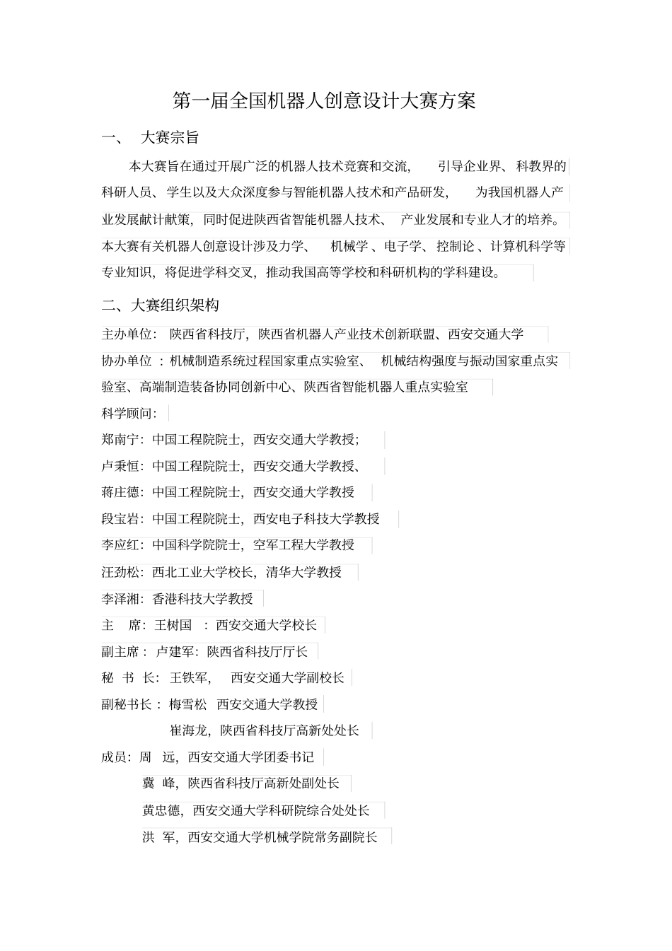 全国机器人创意设计大赛_第1页