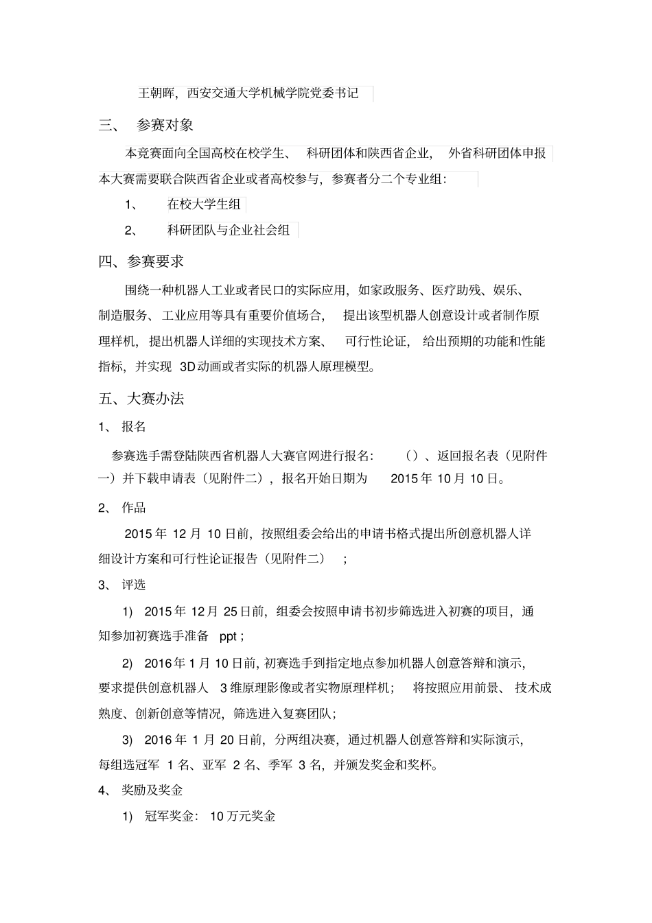 全国机器人创意设计大赛_第2页