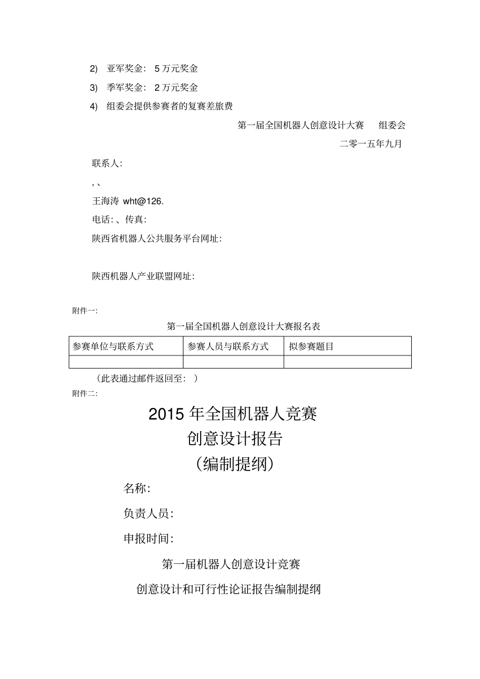 全国机器人创意设计大赛_第3页