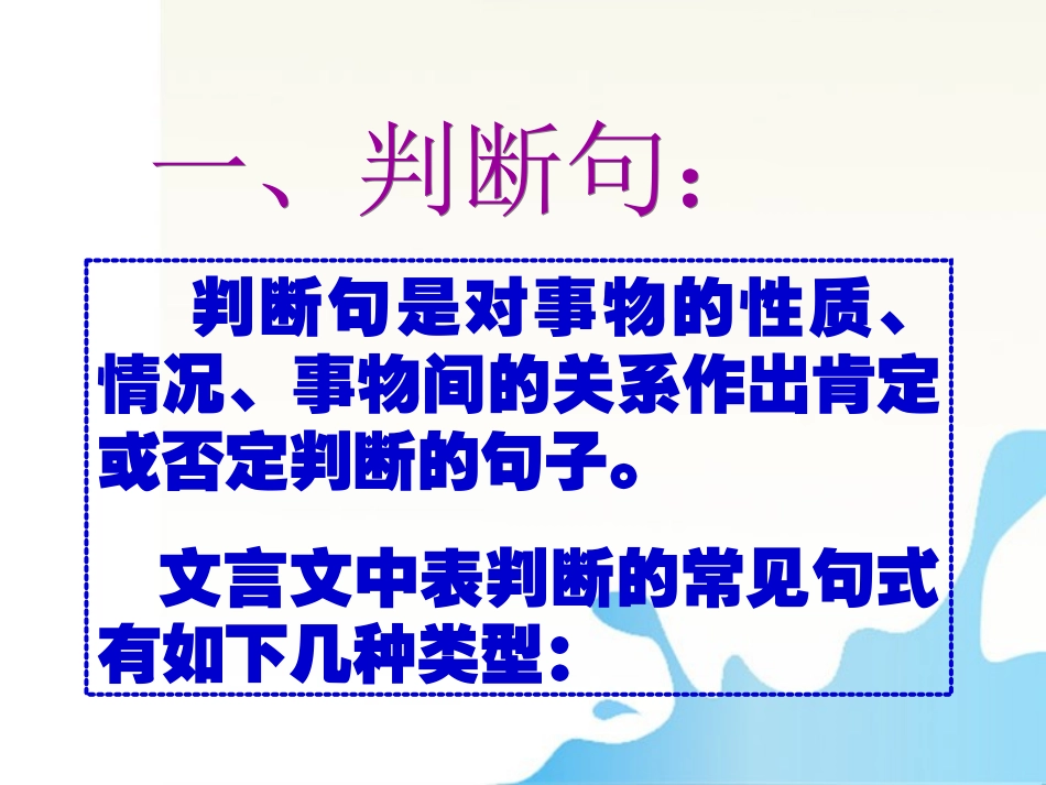 高考语文 文言文阅读 文言特殊句式课件_第3页