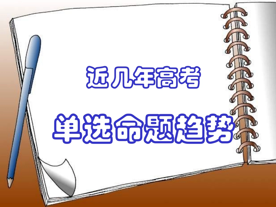 高三英语第二轮专项课件 单项填空解题指导 人教版 课件_第2页