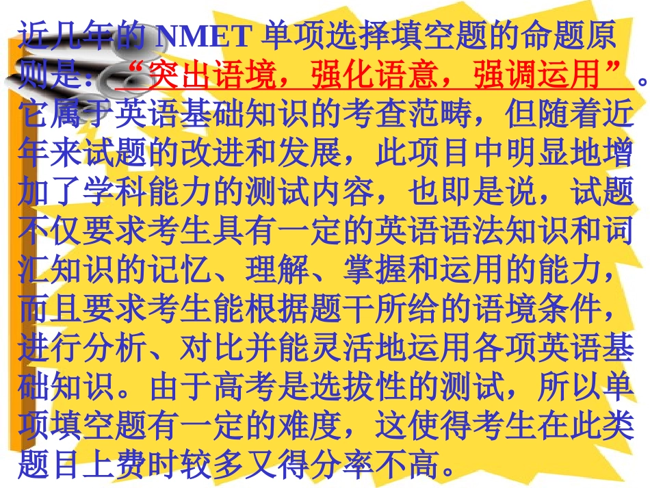 高三英语第二轮专项课件 单项填空解题指导 人教版 课件_第3页