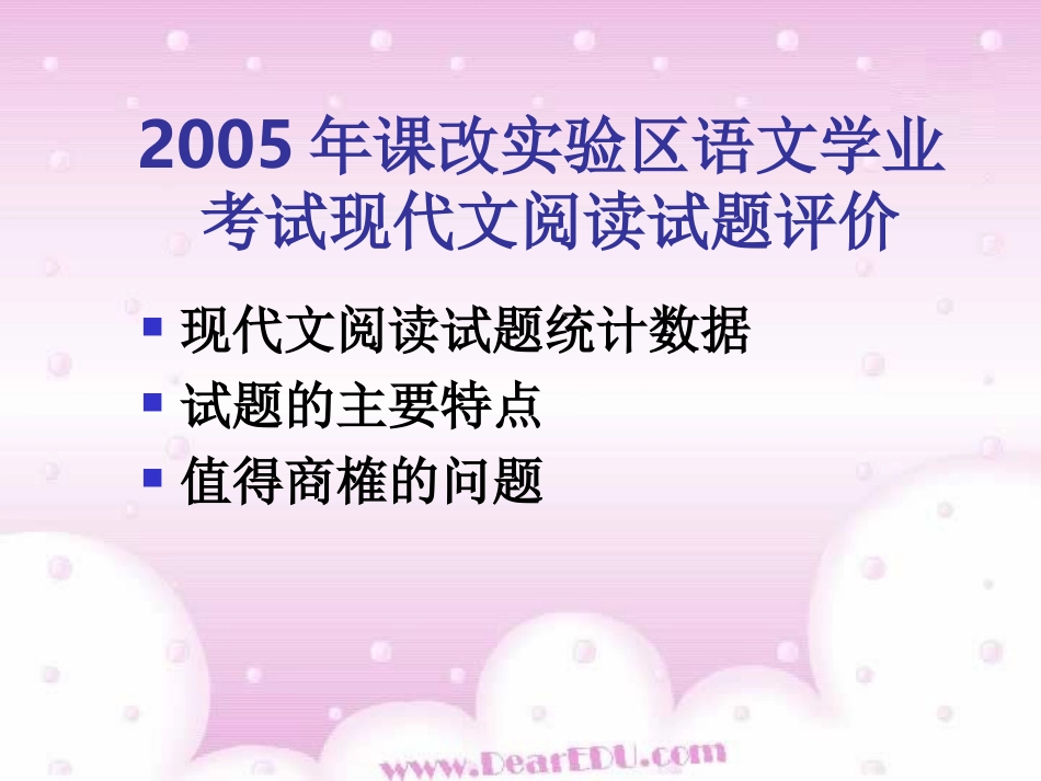 福建省泉州市中考语文指导现代文阅读 试题_第3页