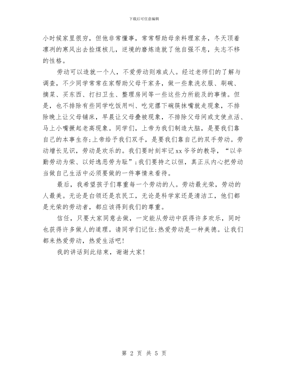 劳动节演讲稿：热爱劳动是一种美德与劳动节演讲稿：热爱劳动_第2页