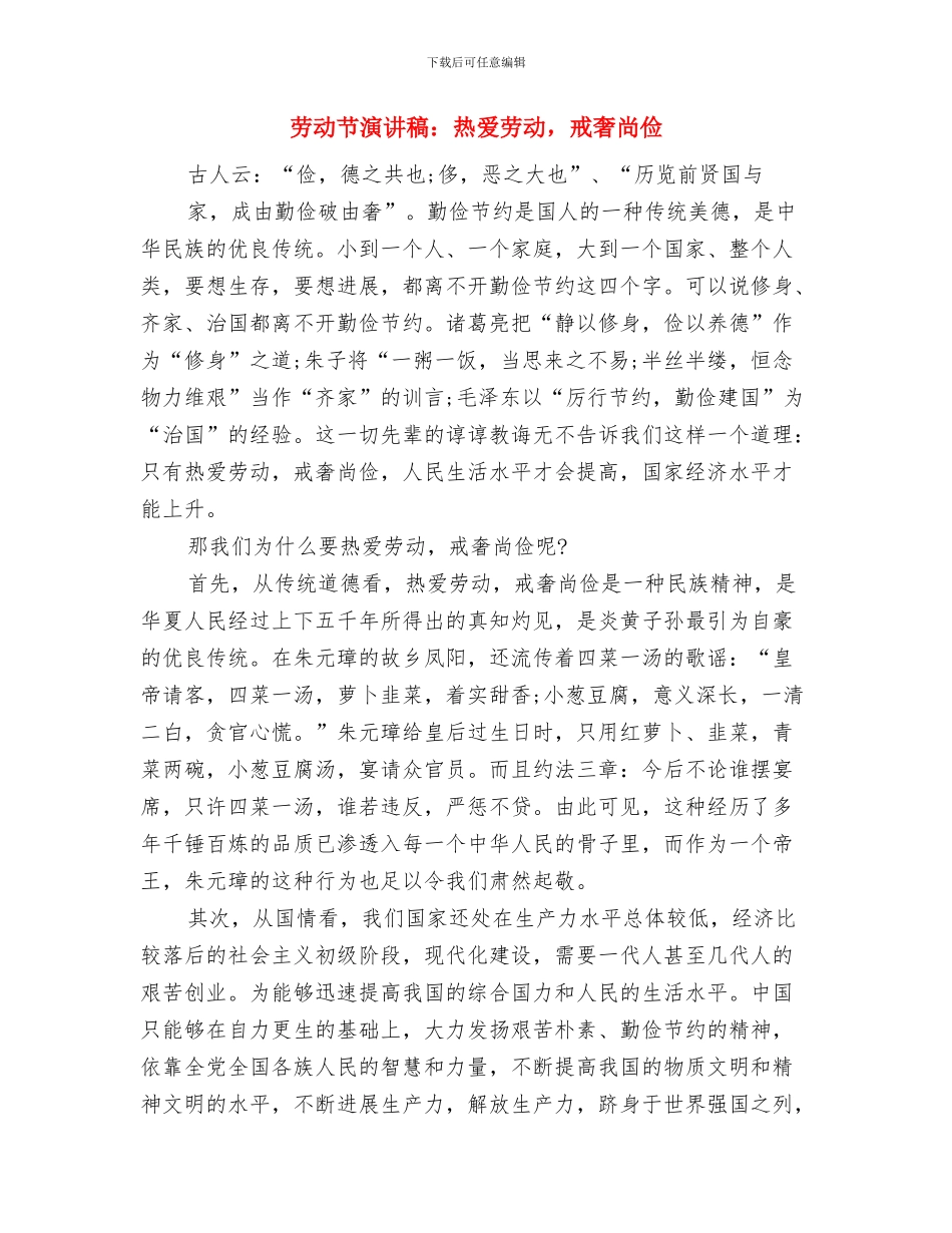 劳动节演讲稿：热爱劳动是一种美德与劳动节演讲稿：热爱劳动_第3页