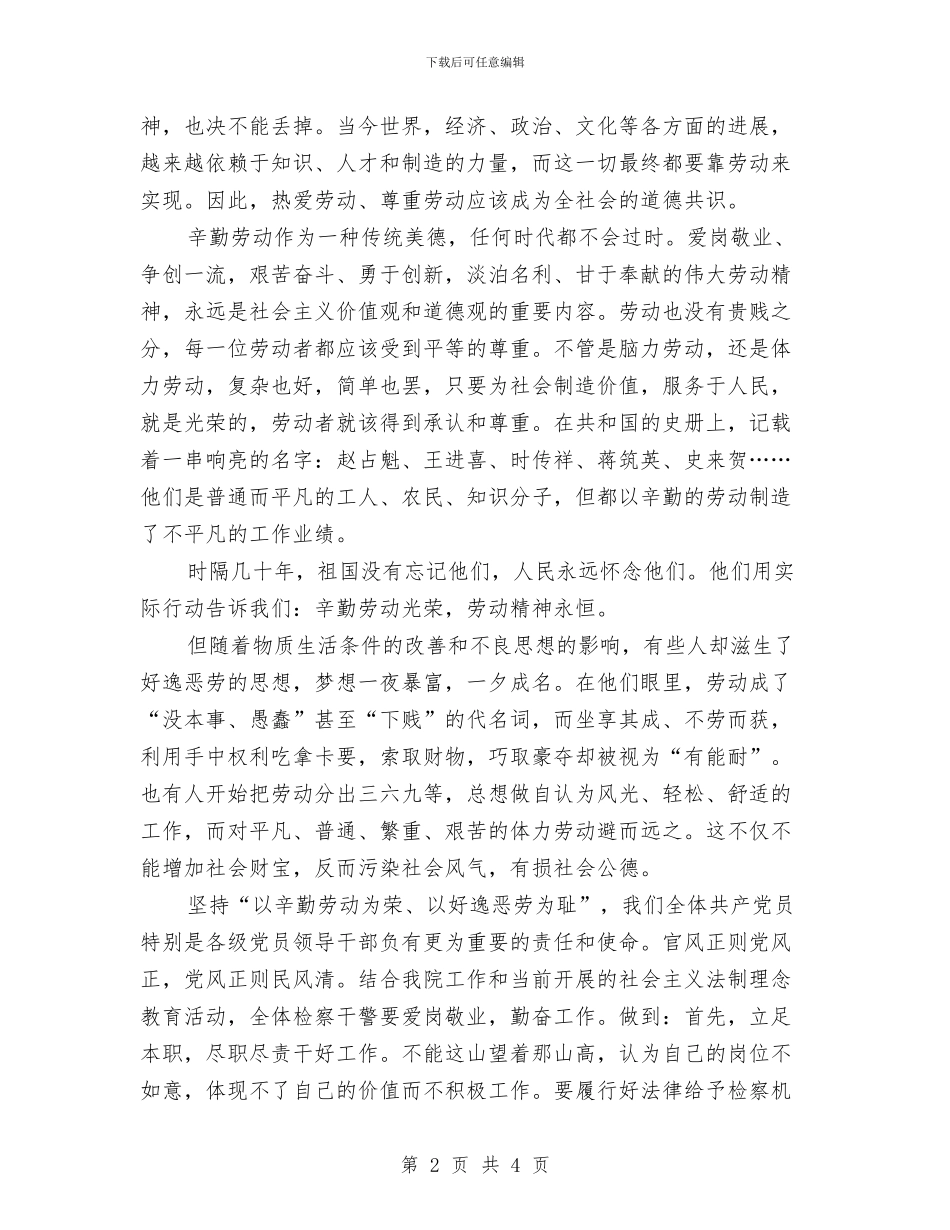 劳动节精彩演讲稿与劳动节聚餐领导演讲稿参考汇编_第2页