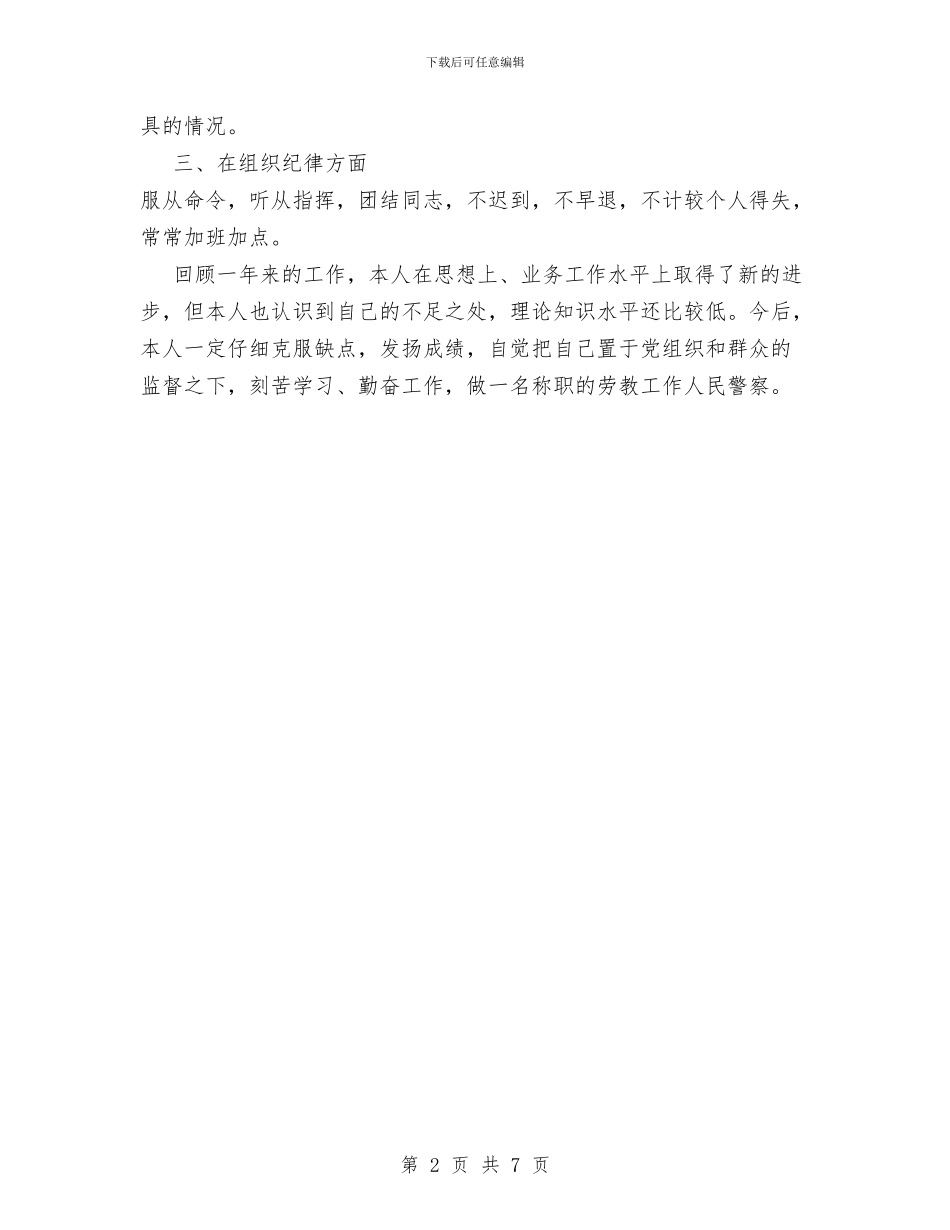 劳教工作人民警察年度总结与劳教所申报文明单位材料汇编_第2页