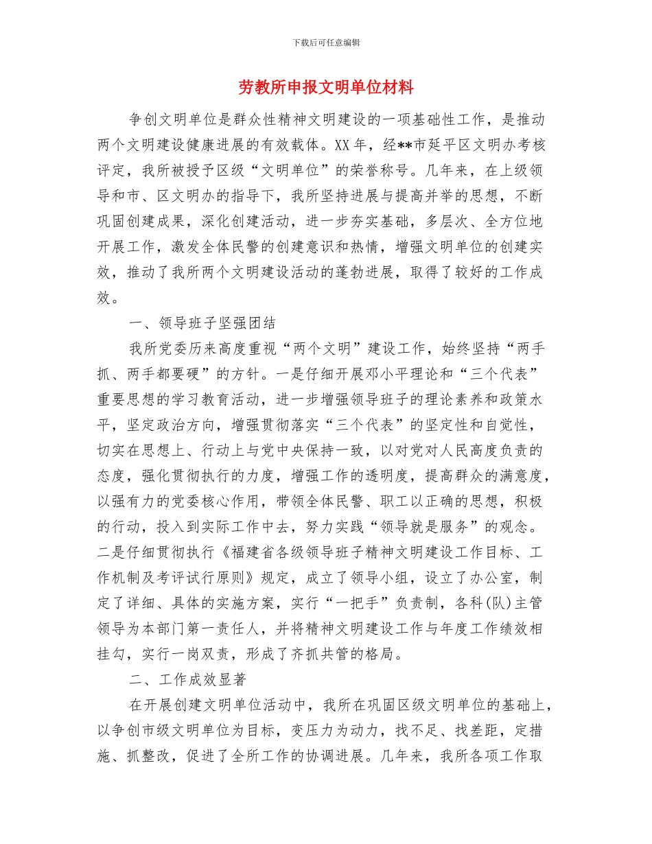 劳教工作人民警察年度总结与劳教所申报文明单位材料汇编_第3页