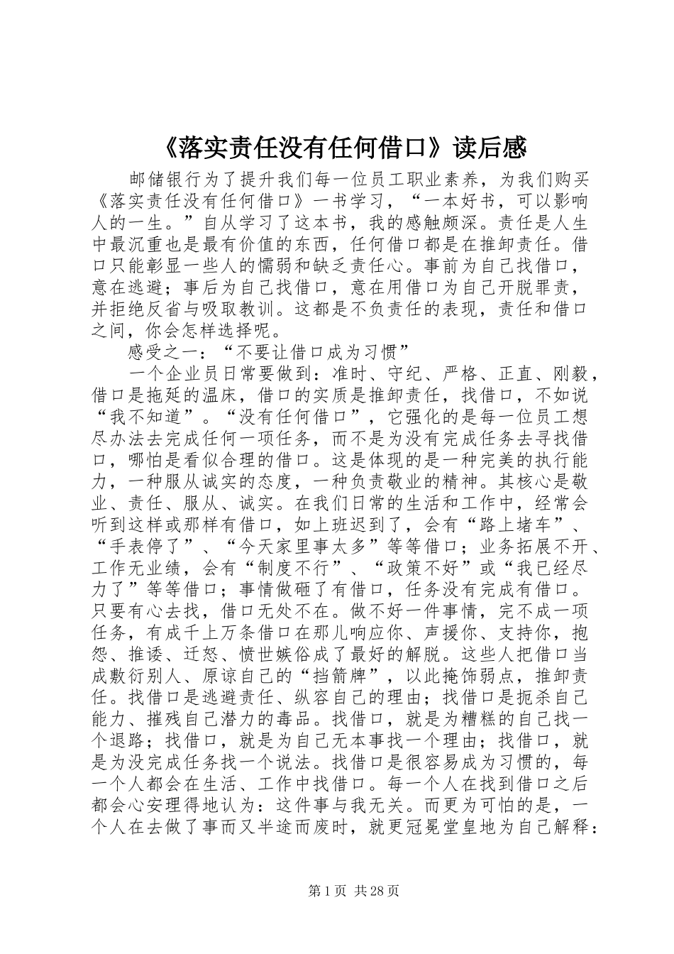 《落实责任没有任何借口》读后感_第1页