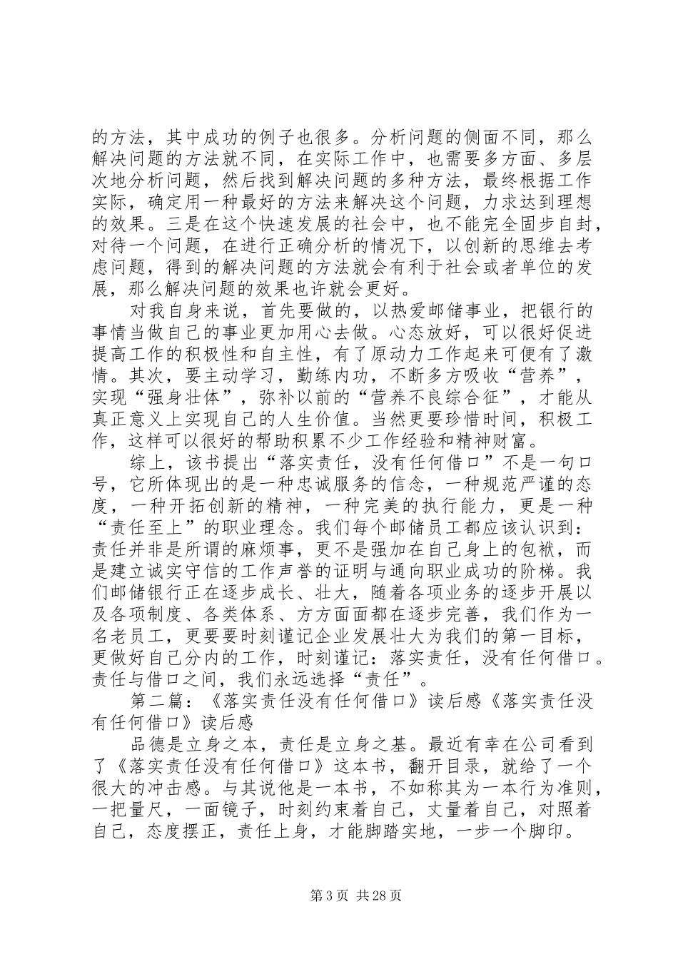 《落实责任没有任何借口》读后感_第3页