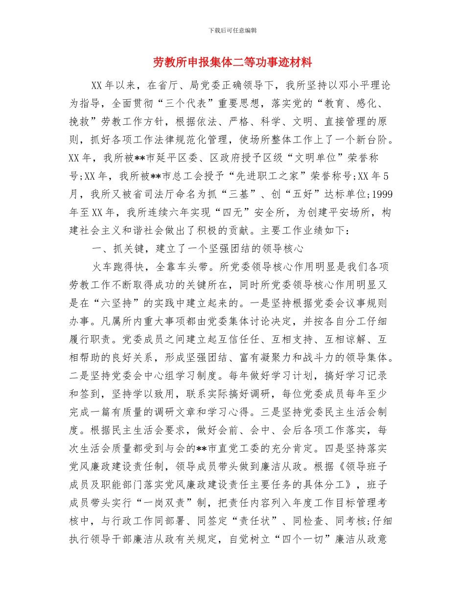 劳教工作人民警察年度总结与劳教所申报集体二等功事迹材料汇编_第3页