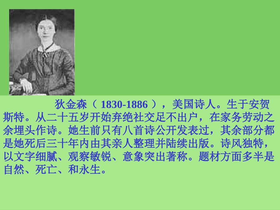 高中语文外国诗三首 篱笆那边课件 人教版 课件_第2页