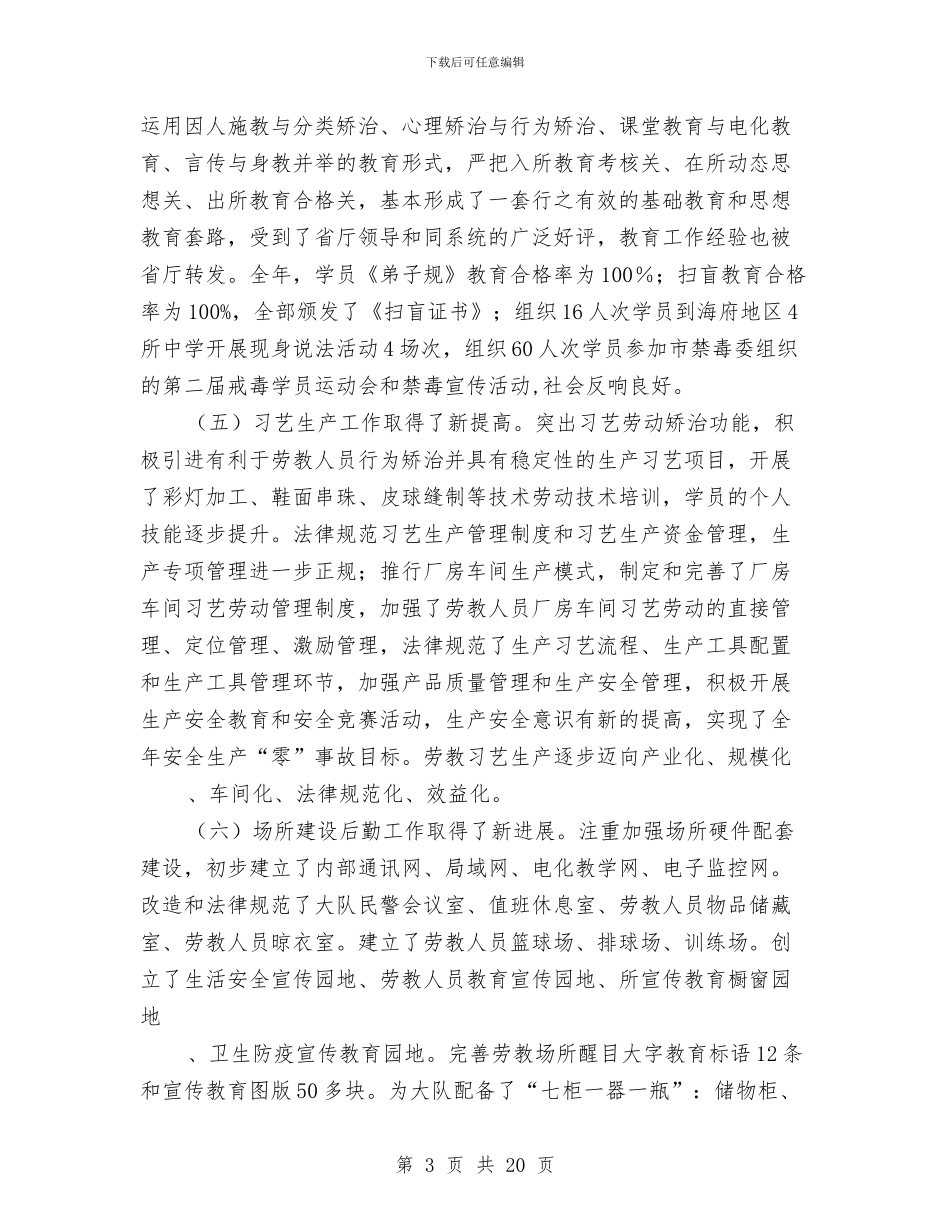 劳教所所长在总结大会上讲话与劳模命名表彰会领导发言汇编_第3页