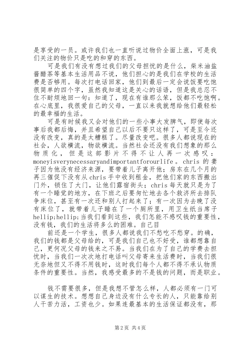 当幸福来临时观后感_第2页