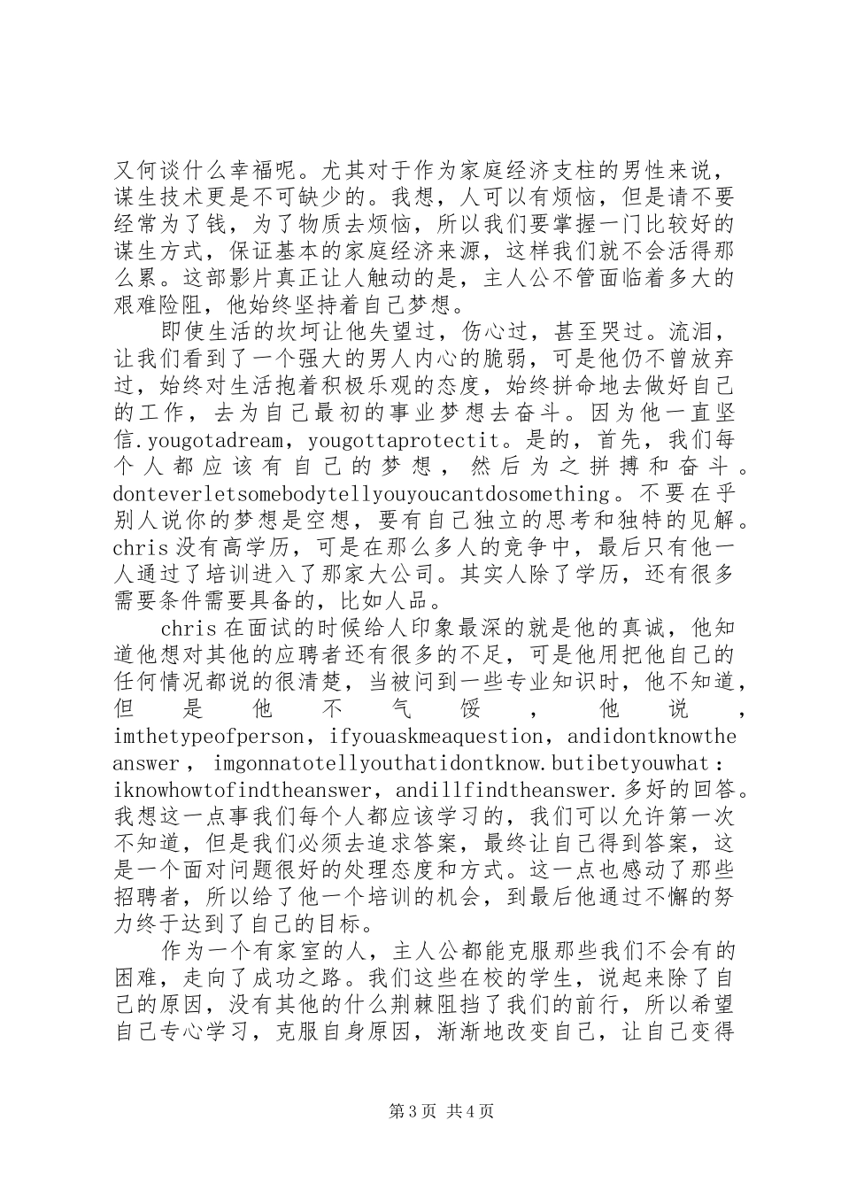 当幸福来临时观后感_第3页