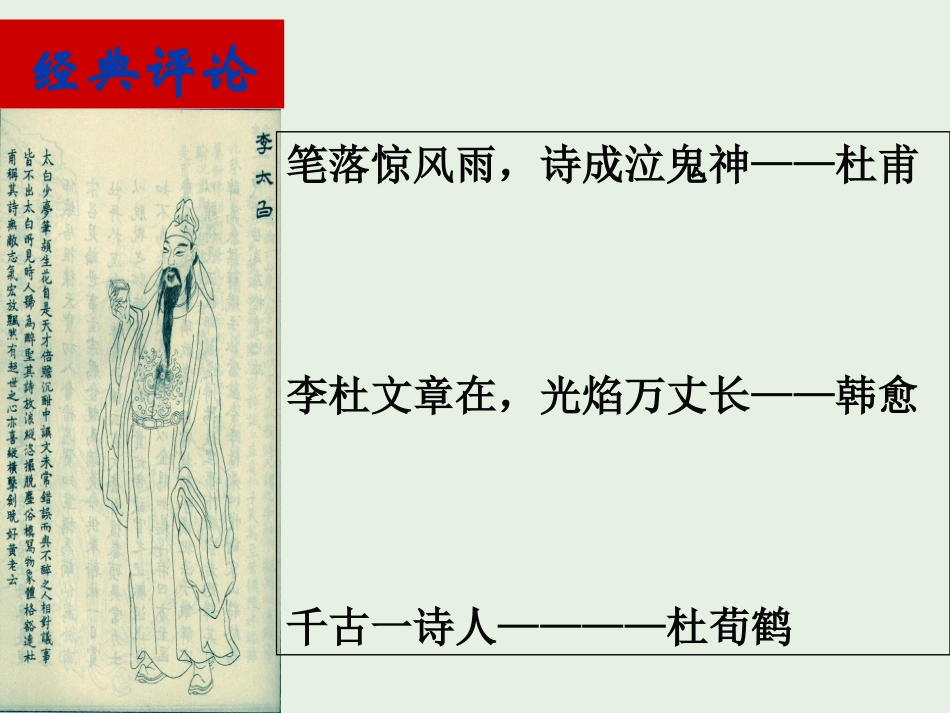 高中语文第三专题蜀道难课件苏教版必修4 课件_第3页