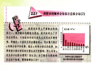 高中数学 221用样本的频率分布估计总体分布课件2 新人教A版必修3 课件