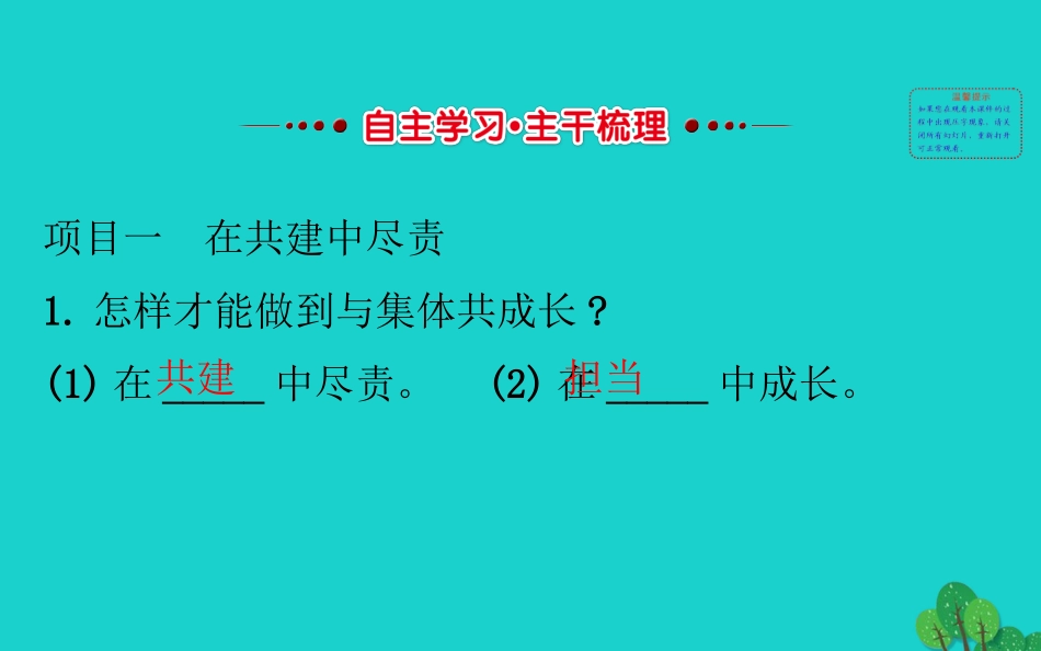 版七年级道德与法治下册 第三单元 在集体中成长 第八课 美好集体有我在 第2框我与集体共成长习题课件 新人教版 课件_第3页