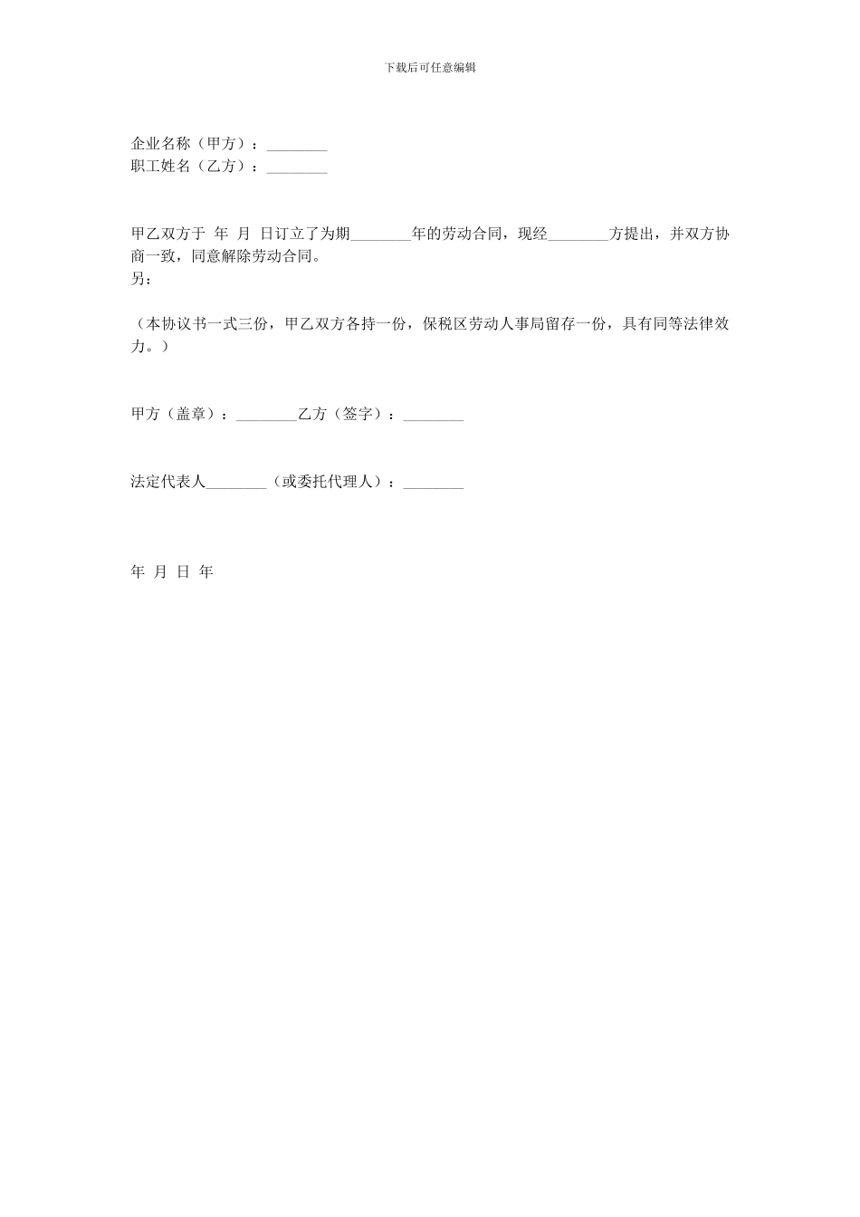 劳动解约合同_第1页