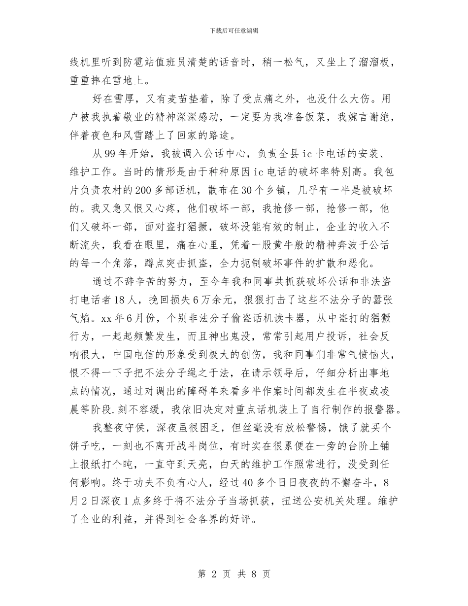 劳动节演讲稿：用青春理想去追求与劳动节演讲稿：诚信至上_第2页