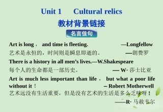 高中英语 Unit1 Cultural relics教材背景链接精品课件 新人教版必修2 课件