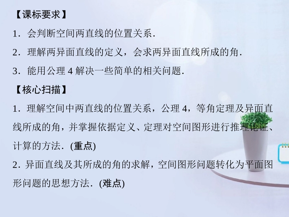 高中数学 2-1-2空间点、直线、平面之间的位置关系课件 新人教版A必修2 课件_第2页