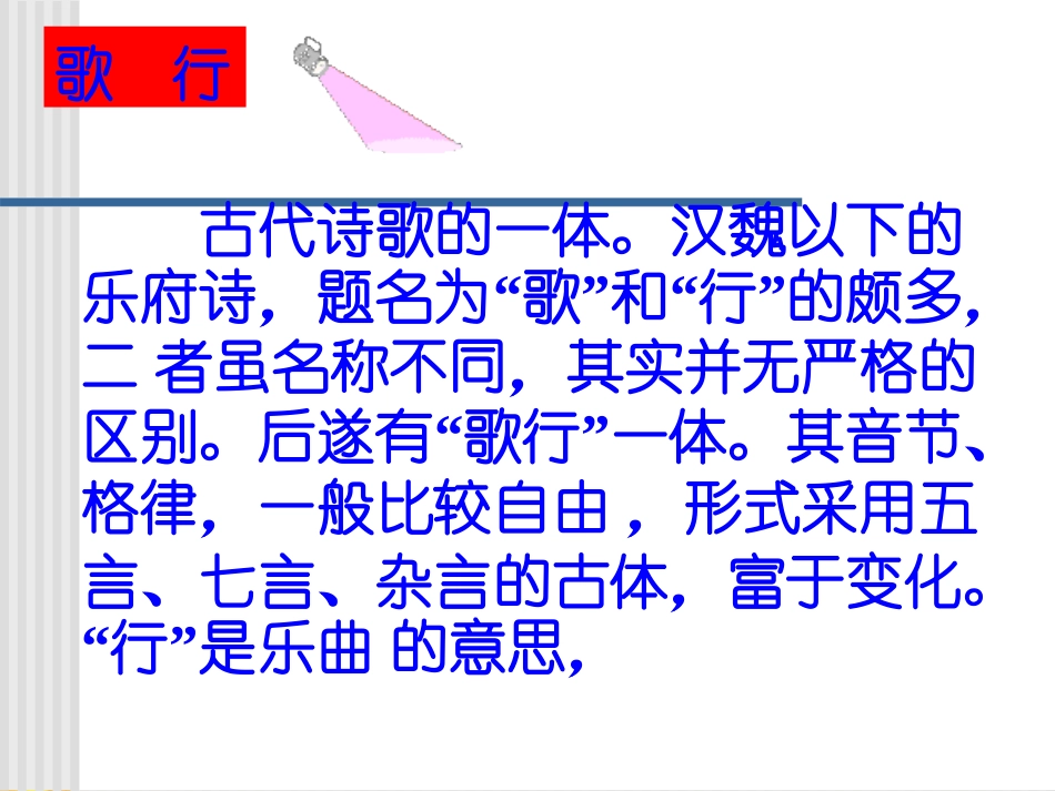 高中语文：26(兵车行)课件(10)(语文版必修2) 课件_第2页