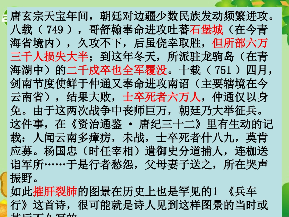 高中语文：26(兵车行)课件(10)(语文版必修2) 课件_第3页