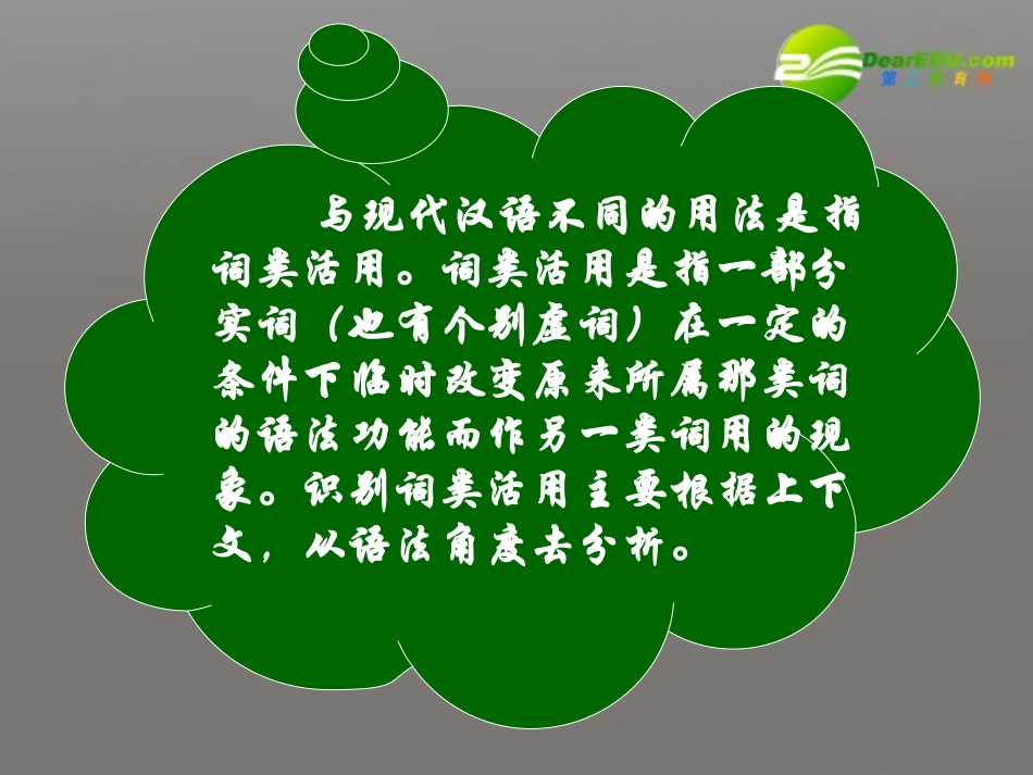 高中语文 文言文之词类活用课件_第3页