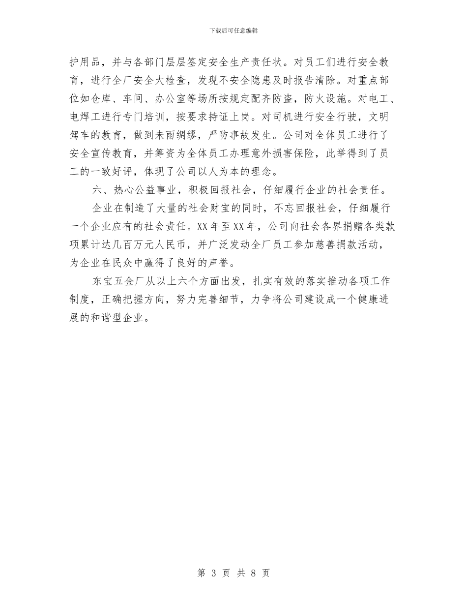 劳工和谐企业申报材料与劳教所申报文明单位材料汇编_第3页