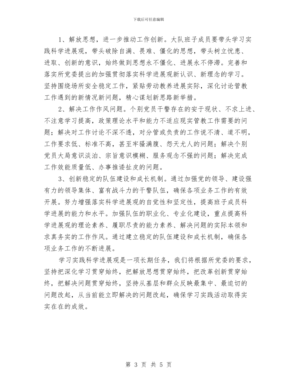劳教所矫治大队科学发展观分析检查报告与劳教系统财务人员年度工作总结汇编_第3页