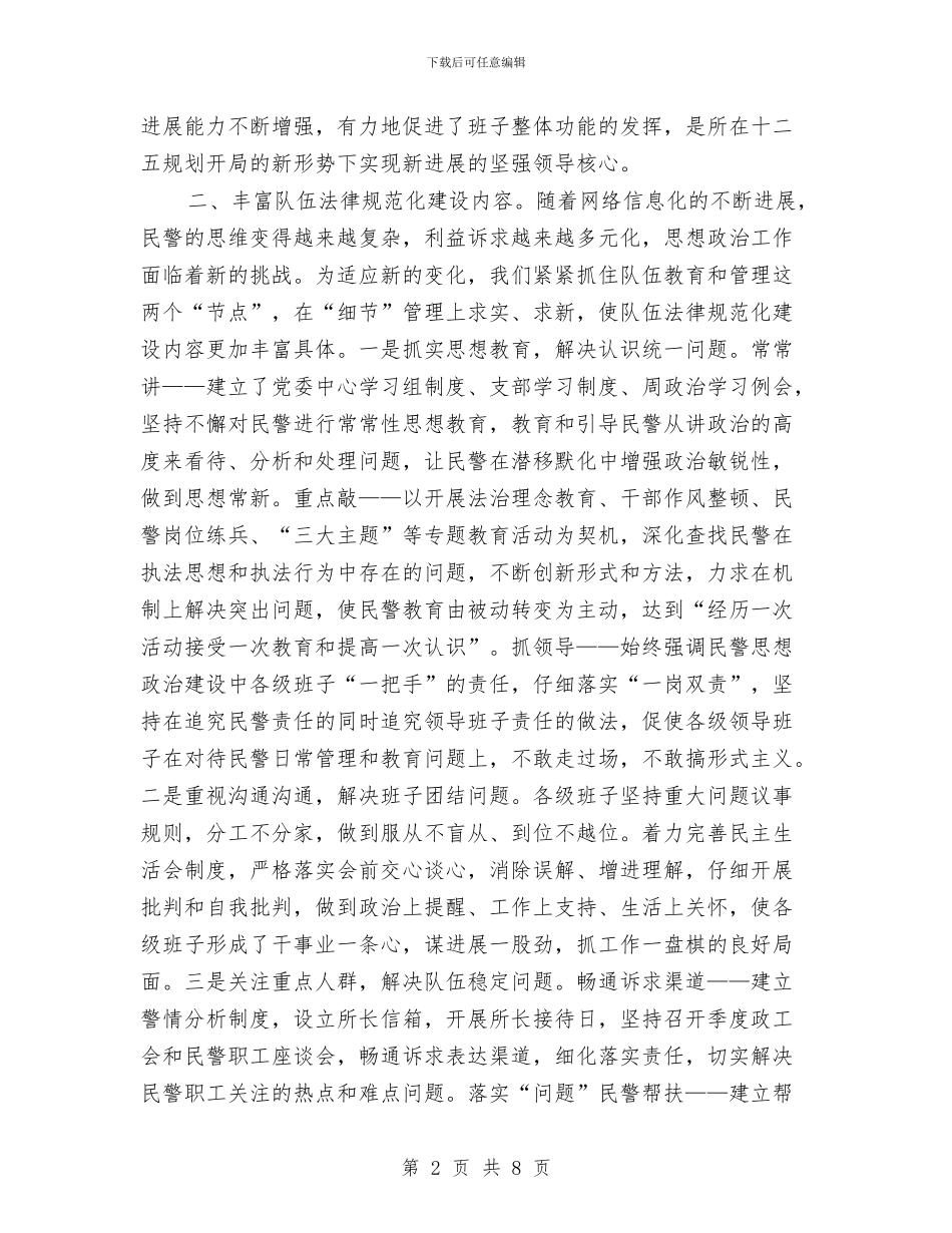 劳教所队伍建设事迹材料与劳教教育科长爱岗优秀事迹材料汇编_第2页