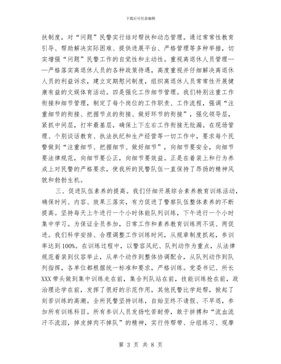 劳教所队伍建设事迹材料与劳教教育科长爱岗优秀事迹材料汇编_第3页