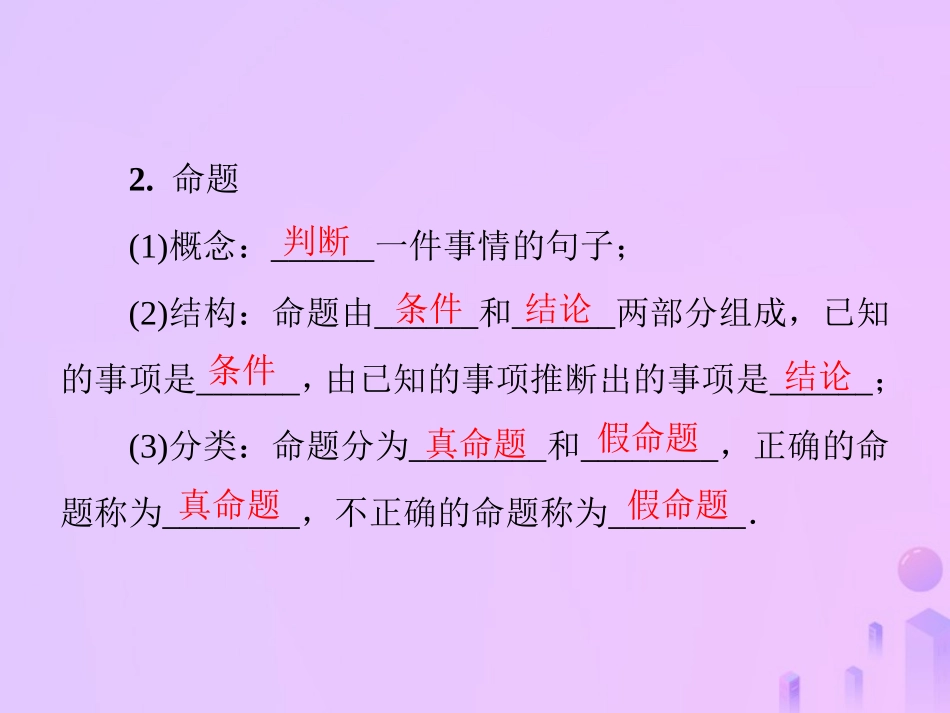 秋季八年级数学上册 第七章 平行线的证明 7.2 定义与命题 第1课时 定义与命题导学课件 (新版)北师大版 课件_第3页