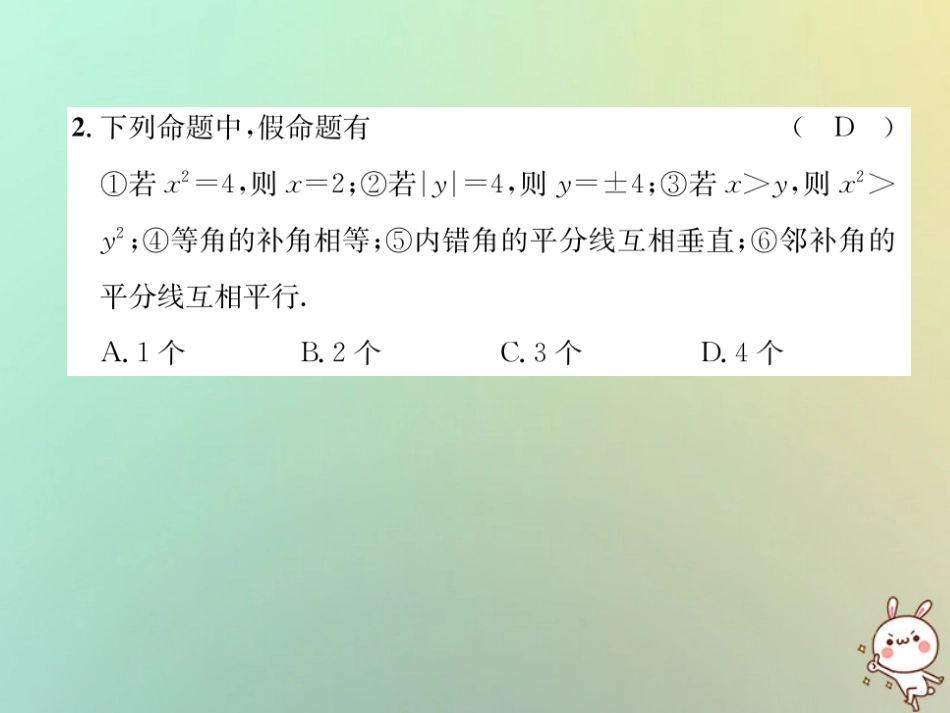 秋八年级数学上册 第7章 平行线的证明达标测试卷作业课件 (新版)北师大版 课件_第3页