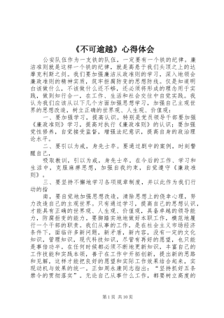 《不可逾越》心得体会