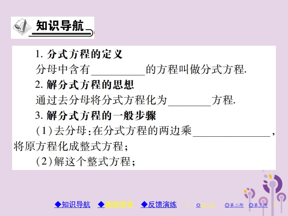 秋八年级数学上册 15(分式)15.3 分式方程 第1课时 分式方程习题课件 (新版)新人教版 课件_第2页
