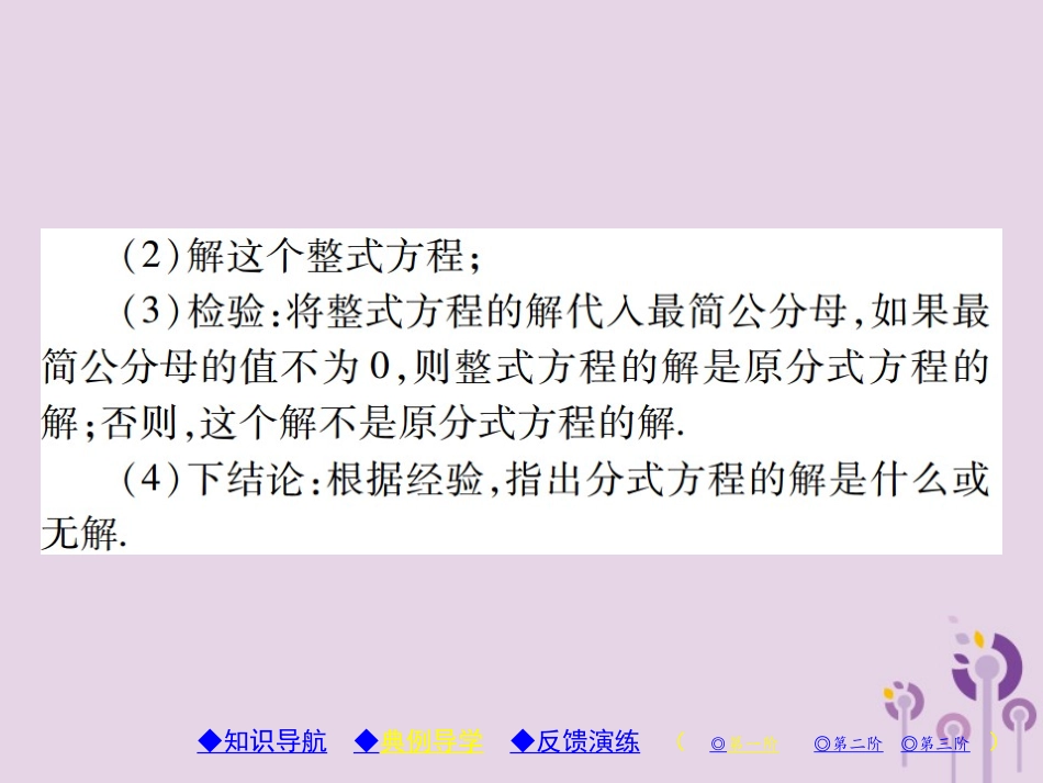 秋八年级数学上册 15(分式)15.3 分式方程 第1课时 分式方程习题课件 (新版)新人教版 课件_第3页