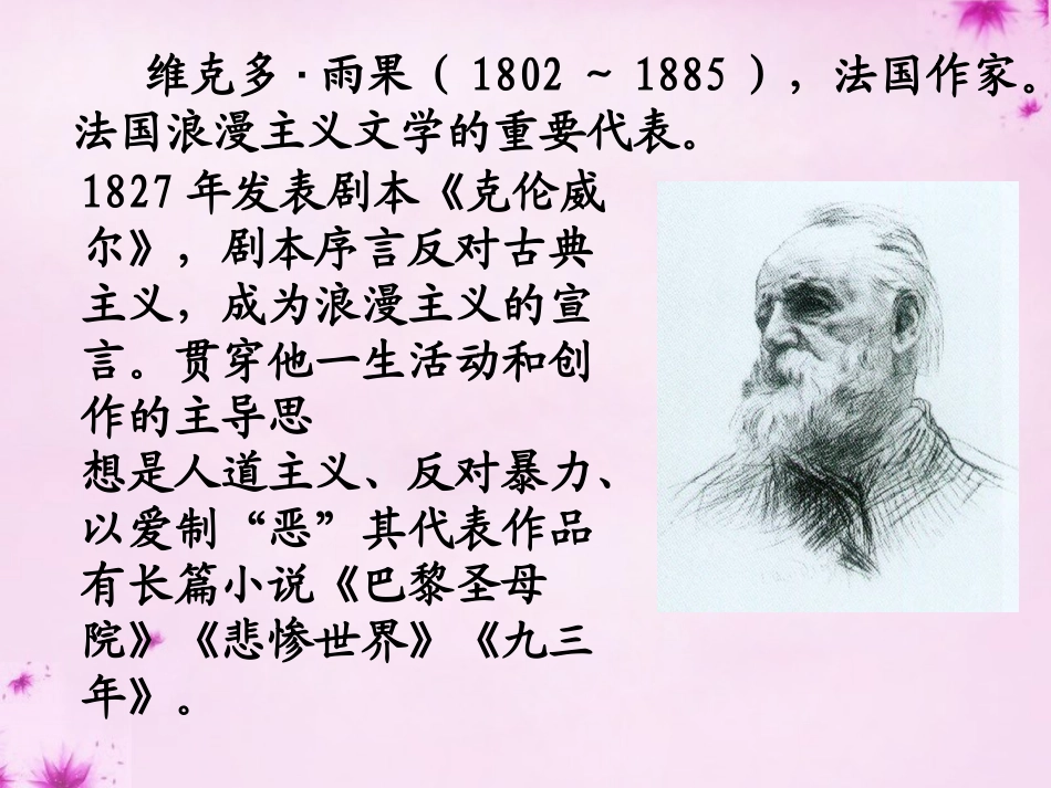 校八年级语文上册 4(就英法联军远征中国给巴特勒上尉的信)课件 (新版)新人教版 课件_第3页