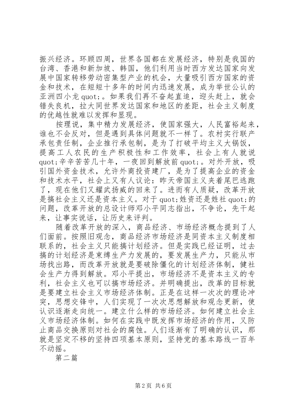 我们一起走过致敬改革开放40周年心得体会精选范文3篇_第2页