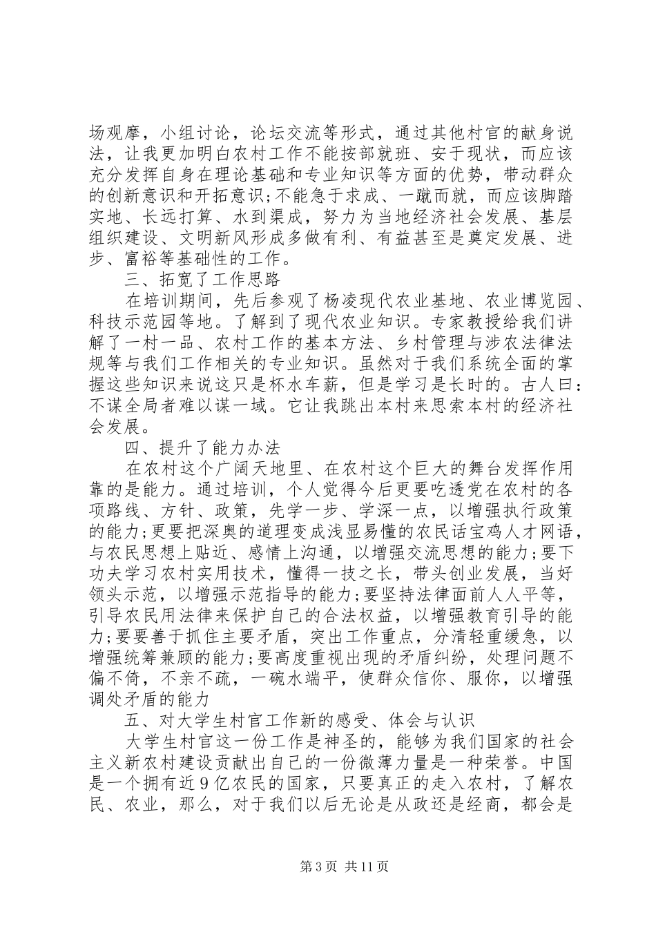 20XX年最新村干部培训心得感悟_第3页