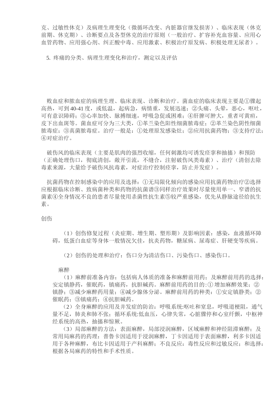 中西医结合外科学重点_第3页