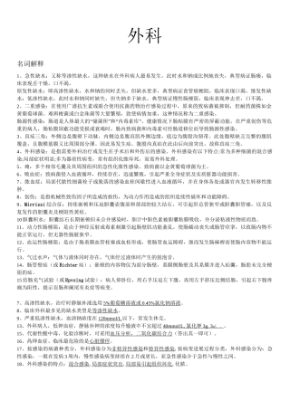 中西医结合外科学重点