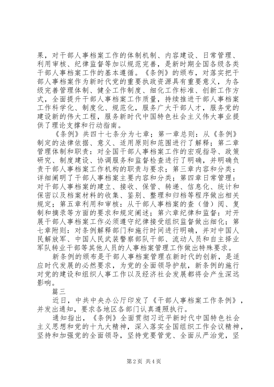 党员干部学习干部人事档案工作条例心得体会精选4篇_第2页