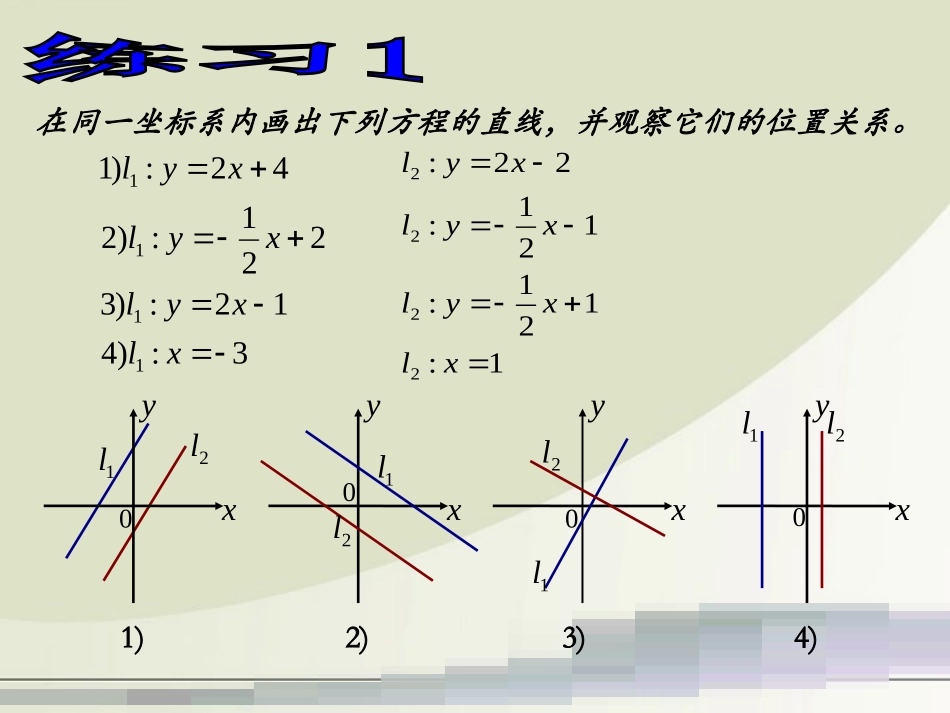高中数学 213两直线的位置关系1--两直线平行课件 苏教版必修2 课件_第3页