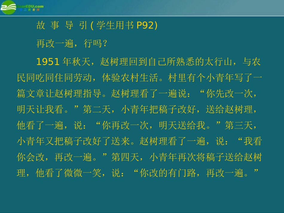 高中语文(第4单元文章的修改与完善 第1节整体的调整)课件 新人教版选修(文章写作与修改) 课件_第3页