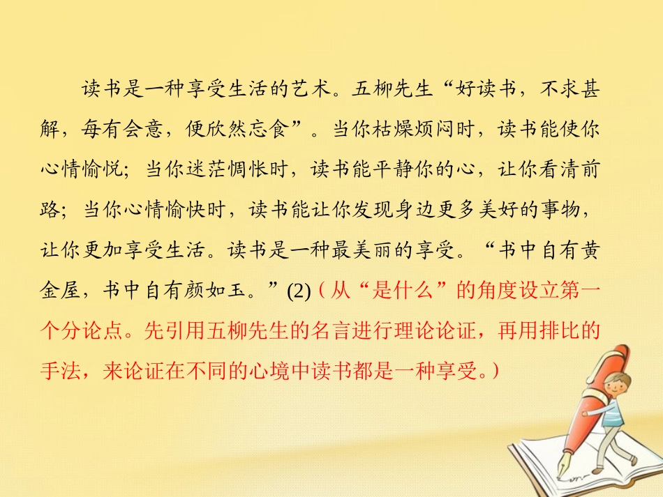 高中语文附录一表达交流课件新人教版必修4 课件_第3页