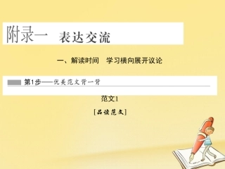 高中语文附录一表达交流课件新人教版必修4 课件