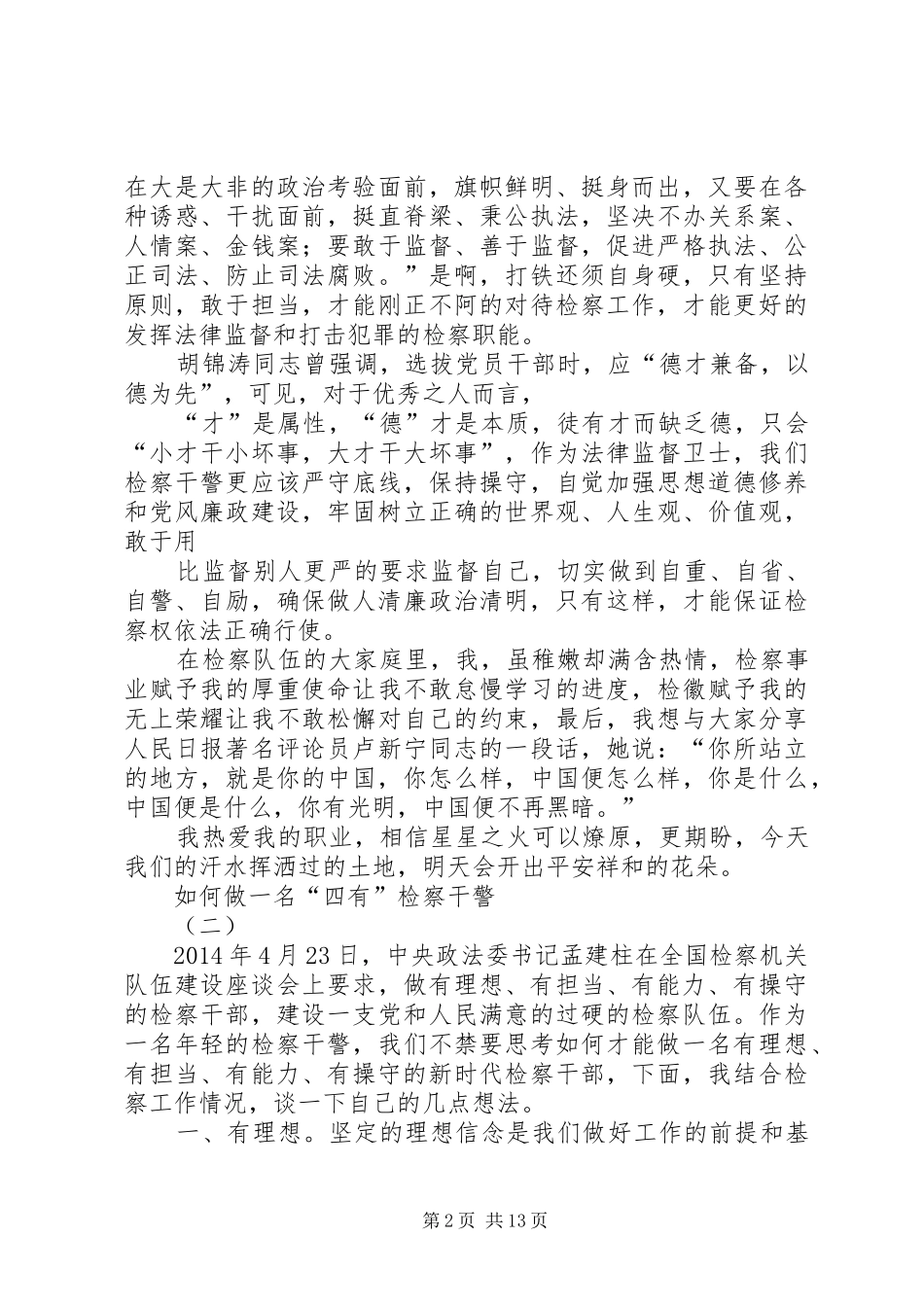 四有检察官感想体会二则_第2页