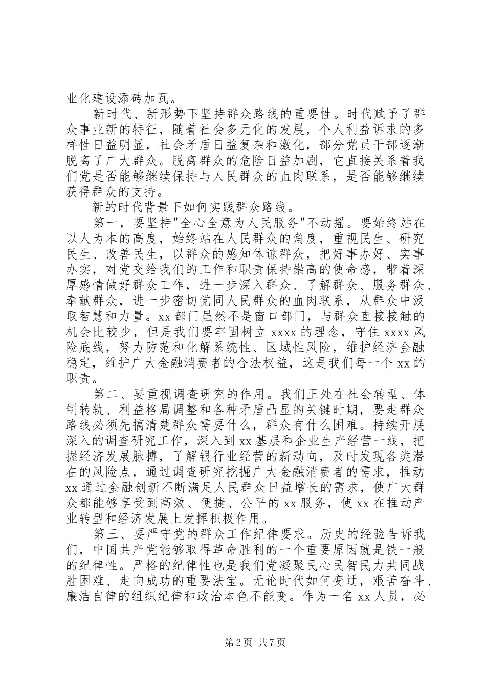 马克思主义哲学十讲心得体会_第2页